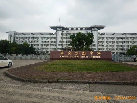 廣西來賓市較好的中學(xué)體育地板安裝案