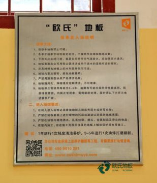 運(yùn)動木地板如何鋪裝