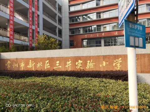 江蘇三井實驗小學籃球館體育木地板施