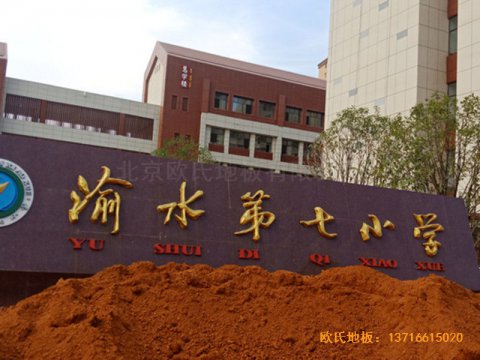 江西新余渝水七小籃球館運(yùn)動地板施工