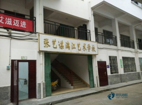 購買籃球運動地板哪個牌子環保